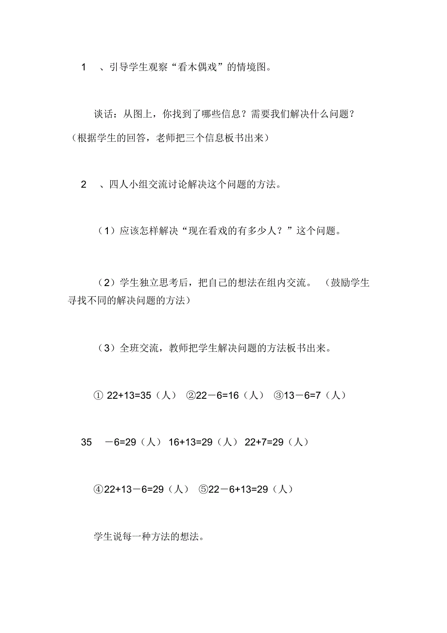 三年级数学下册第一单元教案及反思_第2页