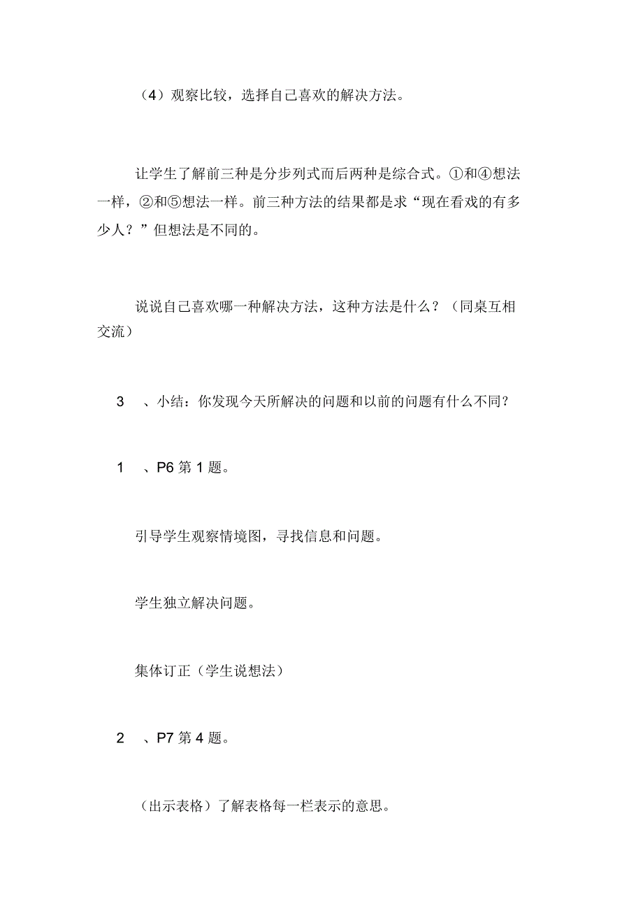 三年级数学下册第一单元教案及反思_第3页