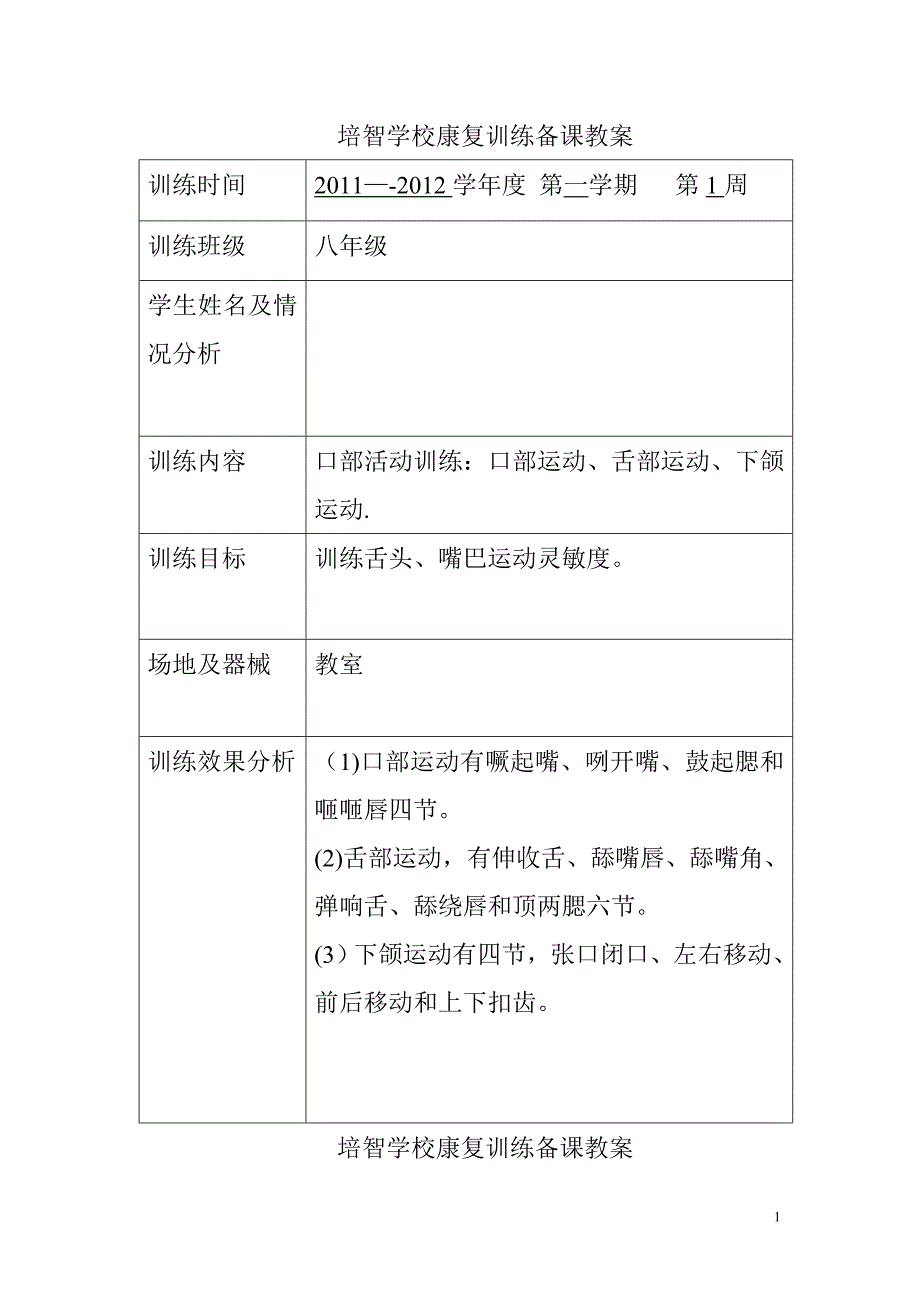 康复训练教案_第1页