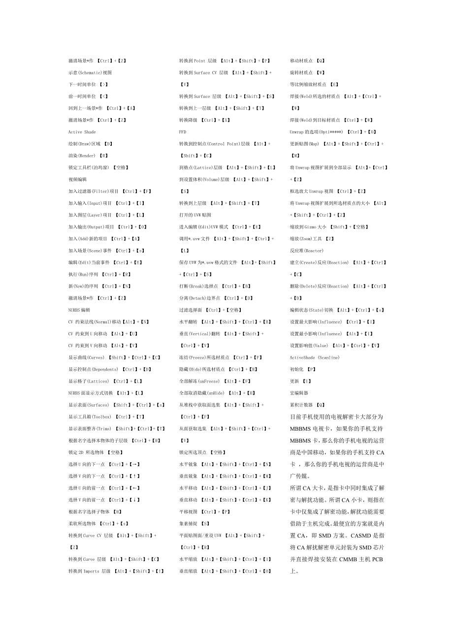 3dsmax快捷键Q.doc_第5页