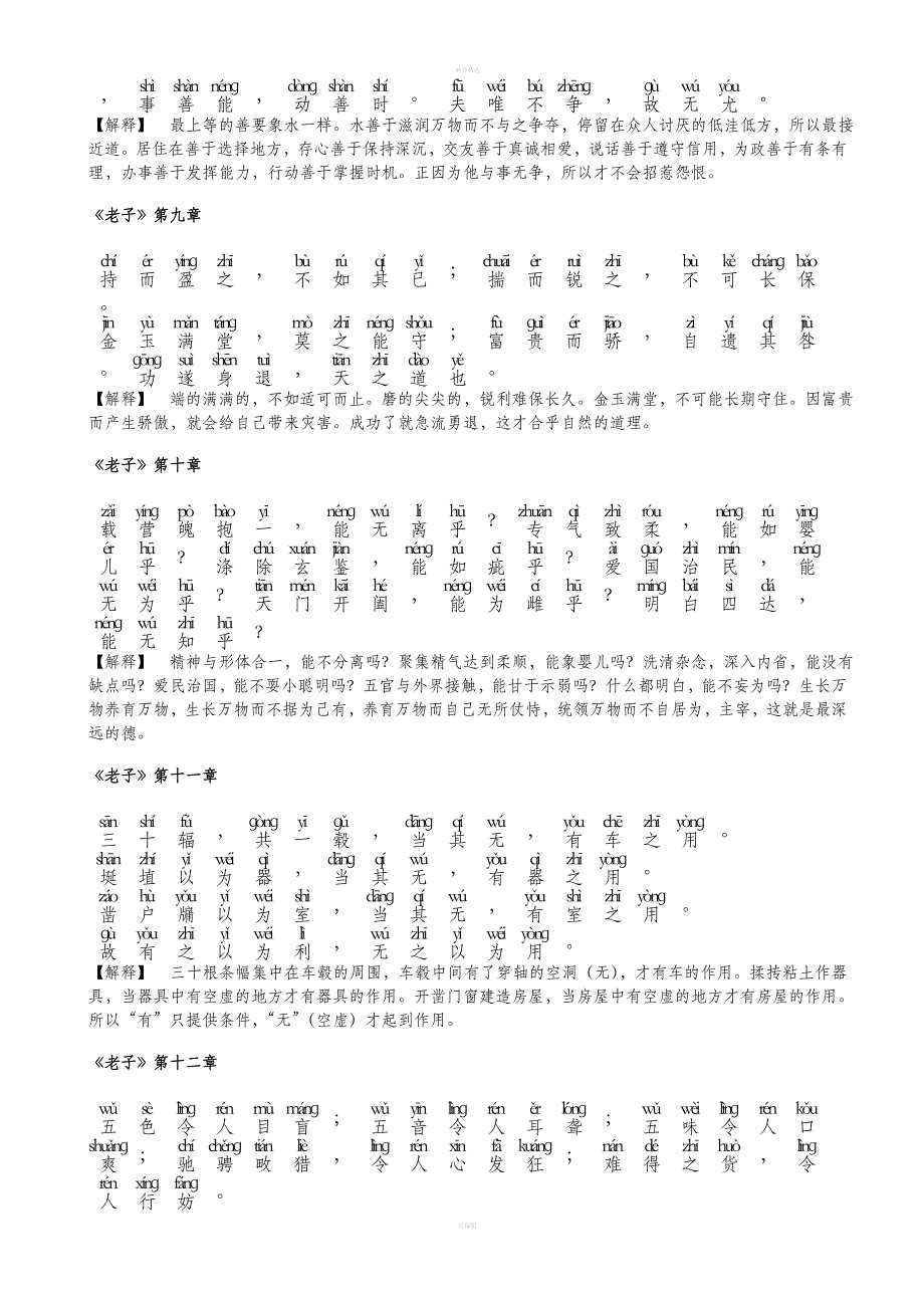 《道德经》全文 拼音_第3页