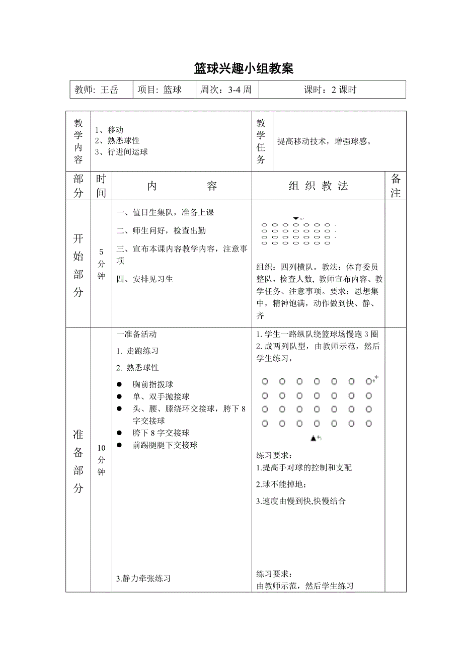 快乐篮球教学设计1_第1页