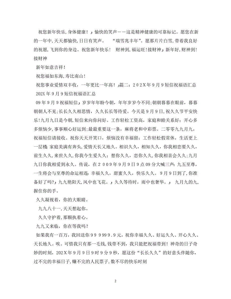 新春机关祝福语_第2页