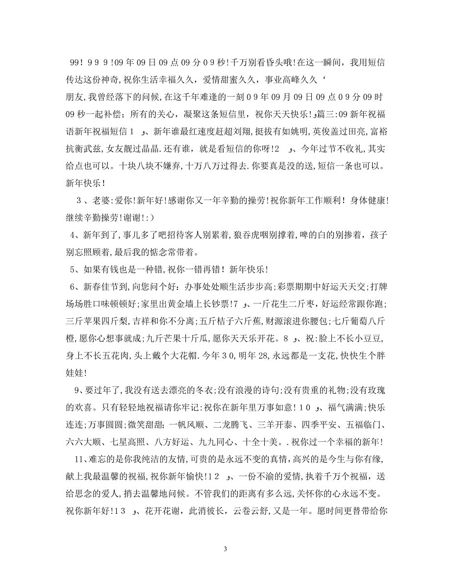 新春机关祝福语_第3页