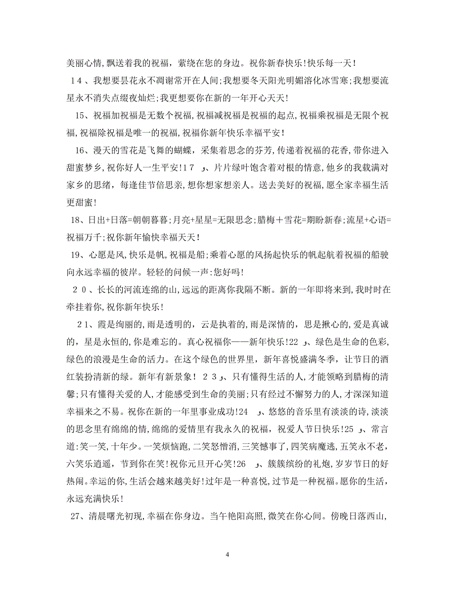 新春机关祝福语_第4页