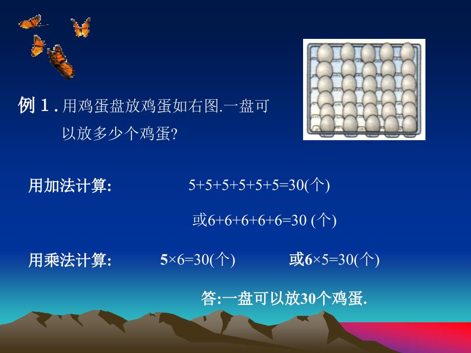 人教版小学数学第八册教案_第2页