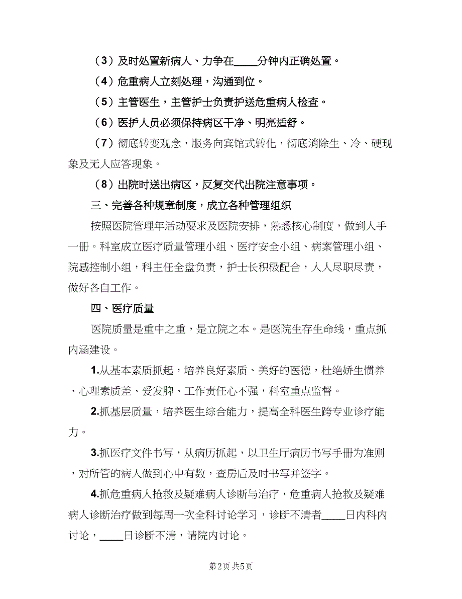 2023医生下半年工作计划样本（二篇）.doc_第2页