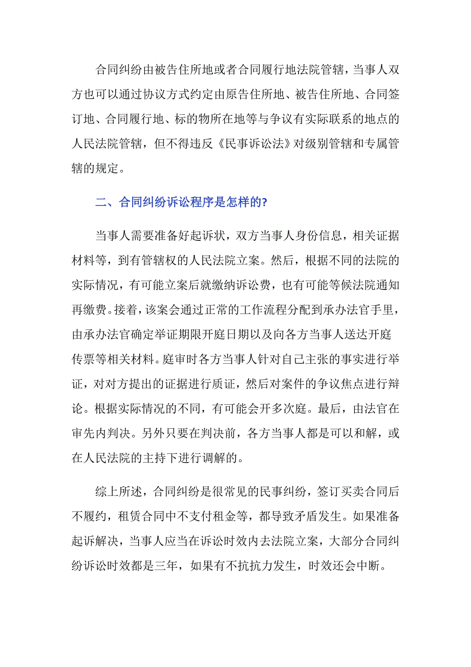 合同诉讼案的诉讼时效时效是多久？_第2页