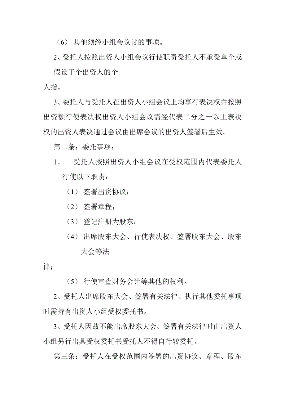 授权委托协议_第3页