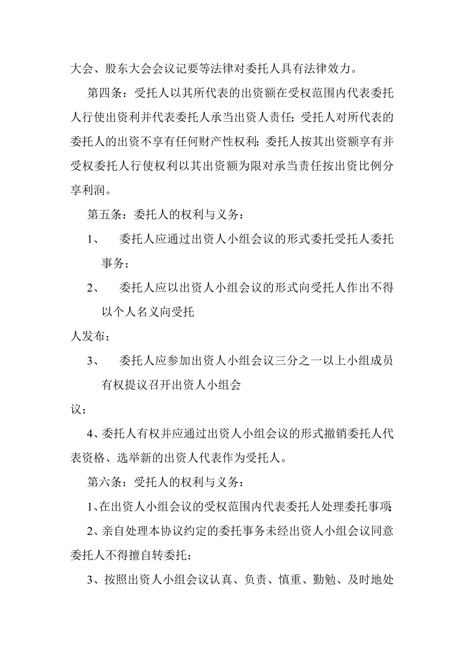 授权委托协议_第4页