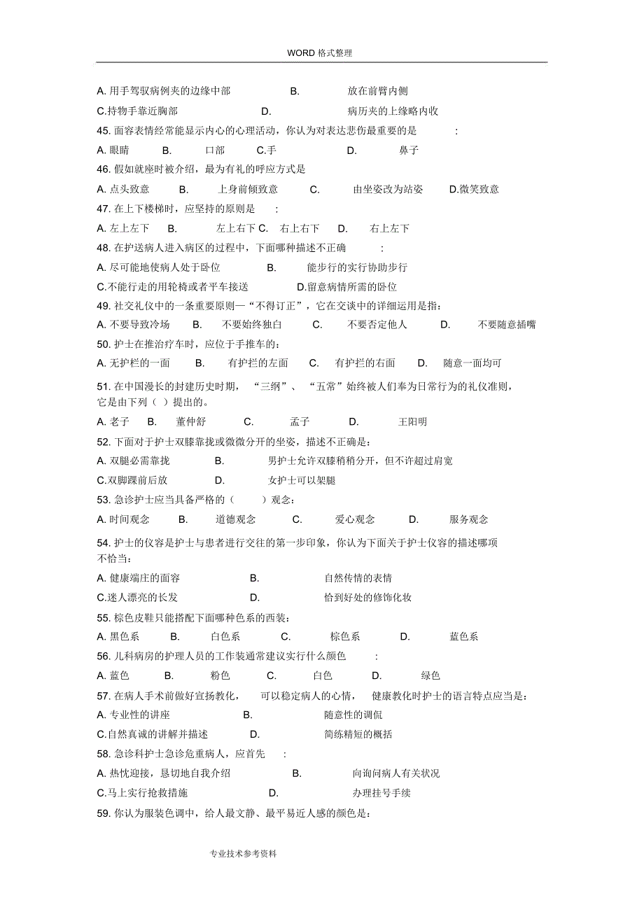 护理礼仪考试试题及答案解析_第4页