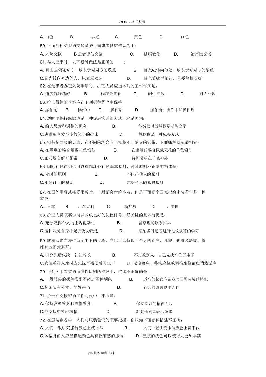 护理礼仪考试试题及答案解析_第5页