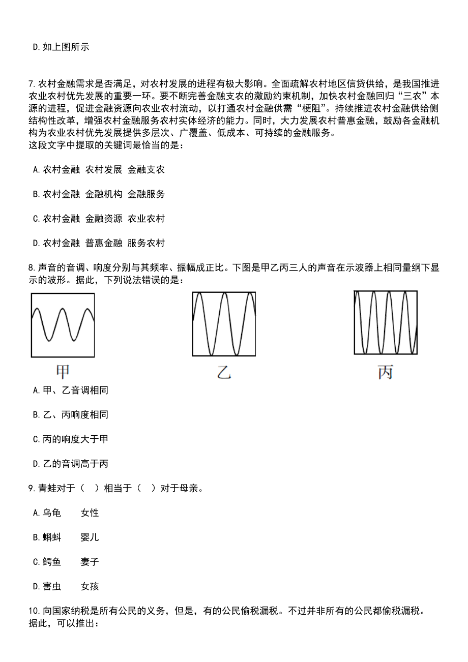 2023年重庆市专业应急救援总队应急救援人员招考聘用59人笔试题库含答案解析_第3页