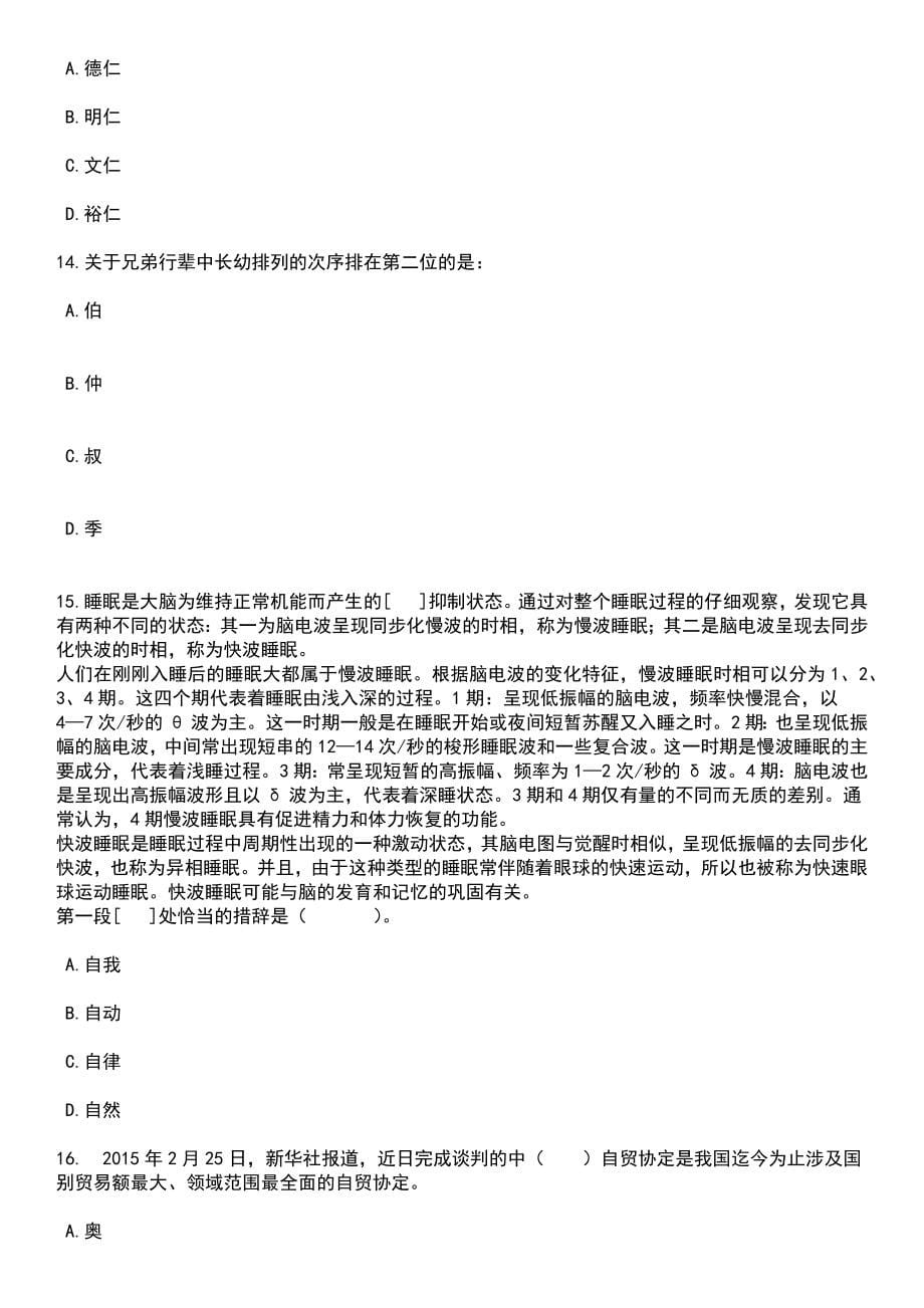 2023年重庆市专业应急救援总队应急救援人员招考聘用59人笔试题库含答案解析_第5页