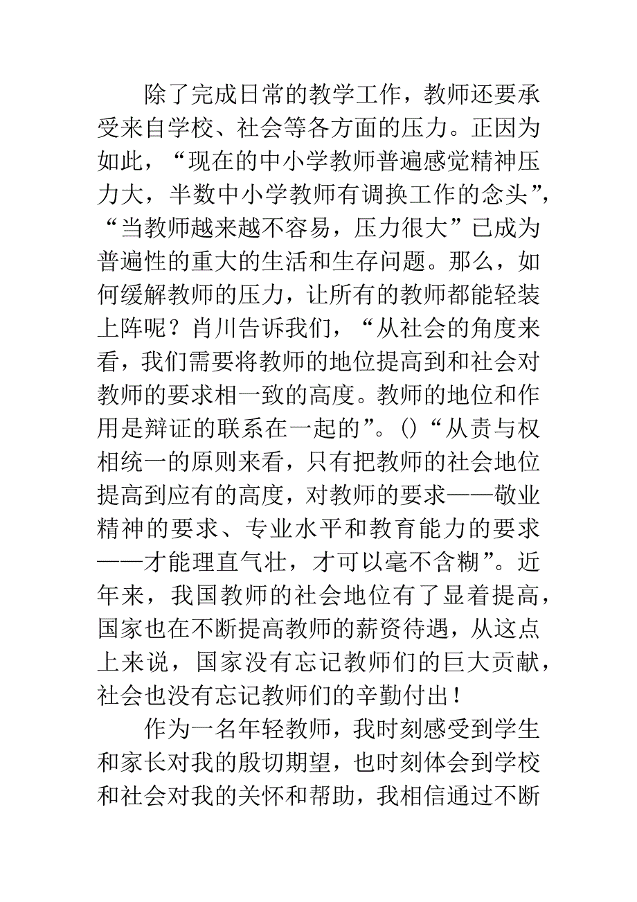 给教师的建议读书笔记.docx_第3页