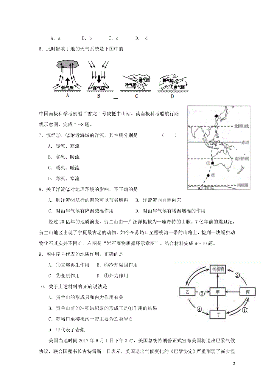 宁夏银川市西夏区高一地理下学期期末考试试题071802184_第2页