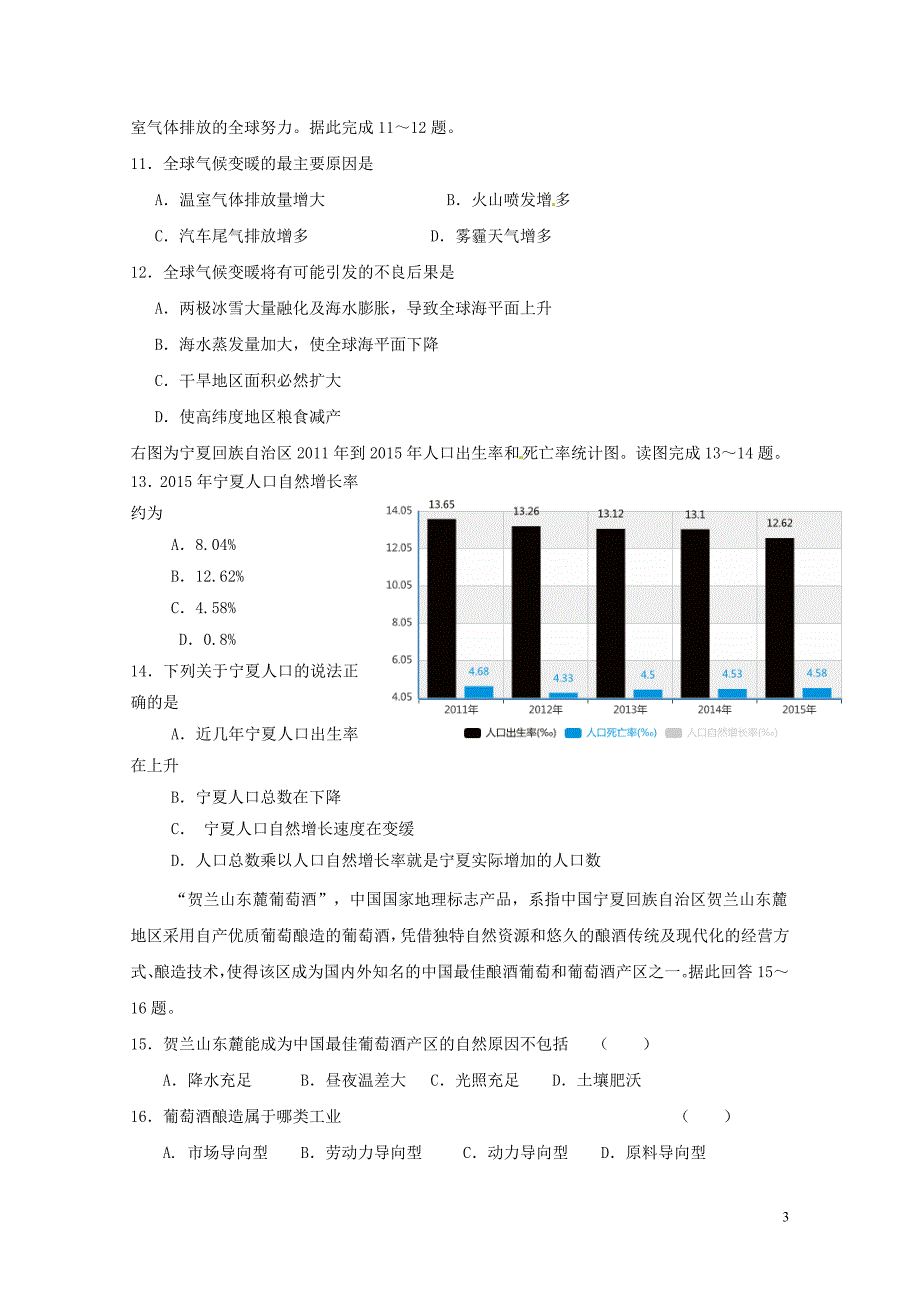 宁夏银川市西夏区高一地理下学期期末考试试题071802184_第3页