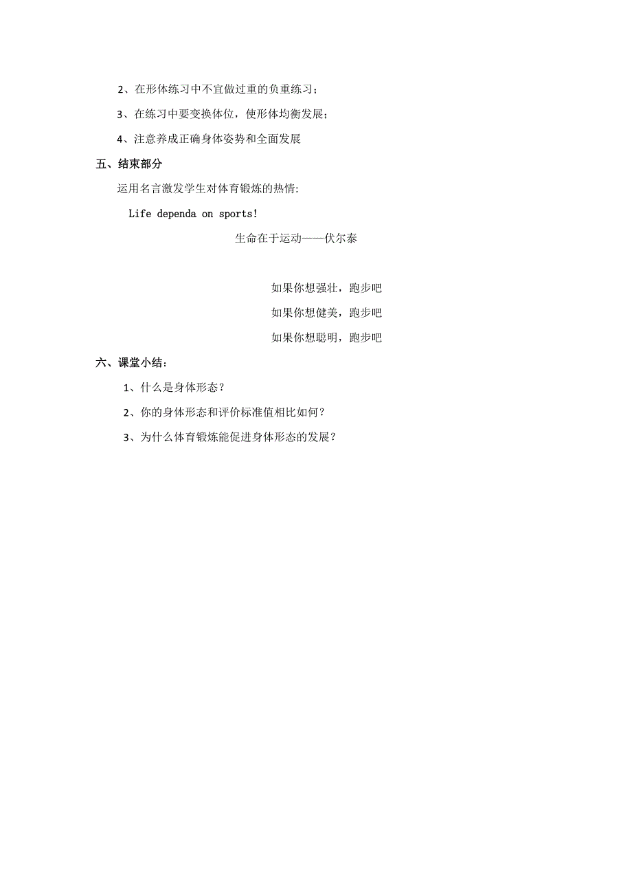 生活方式对健康的影响3.doc_第3页