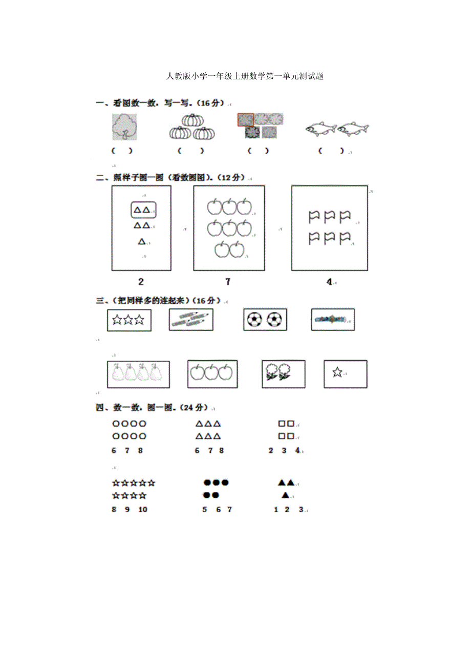 人教版数学一年级上册第二单元测试题_第1页