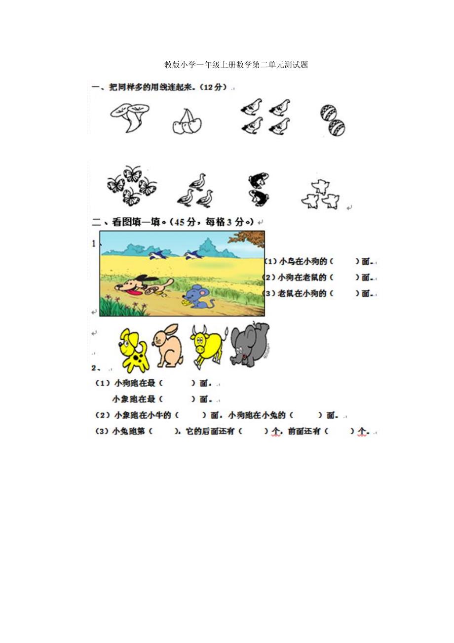 人教版数学一年级上册第二单元测试题_第3页