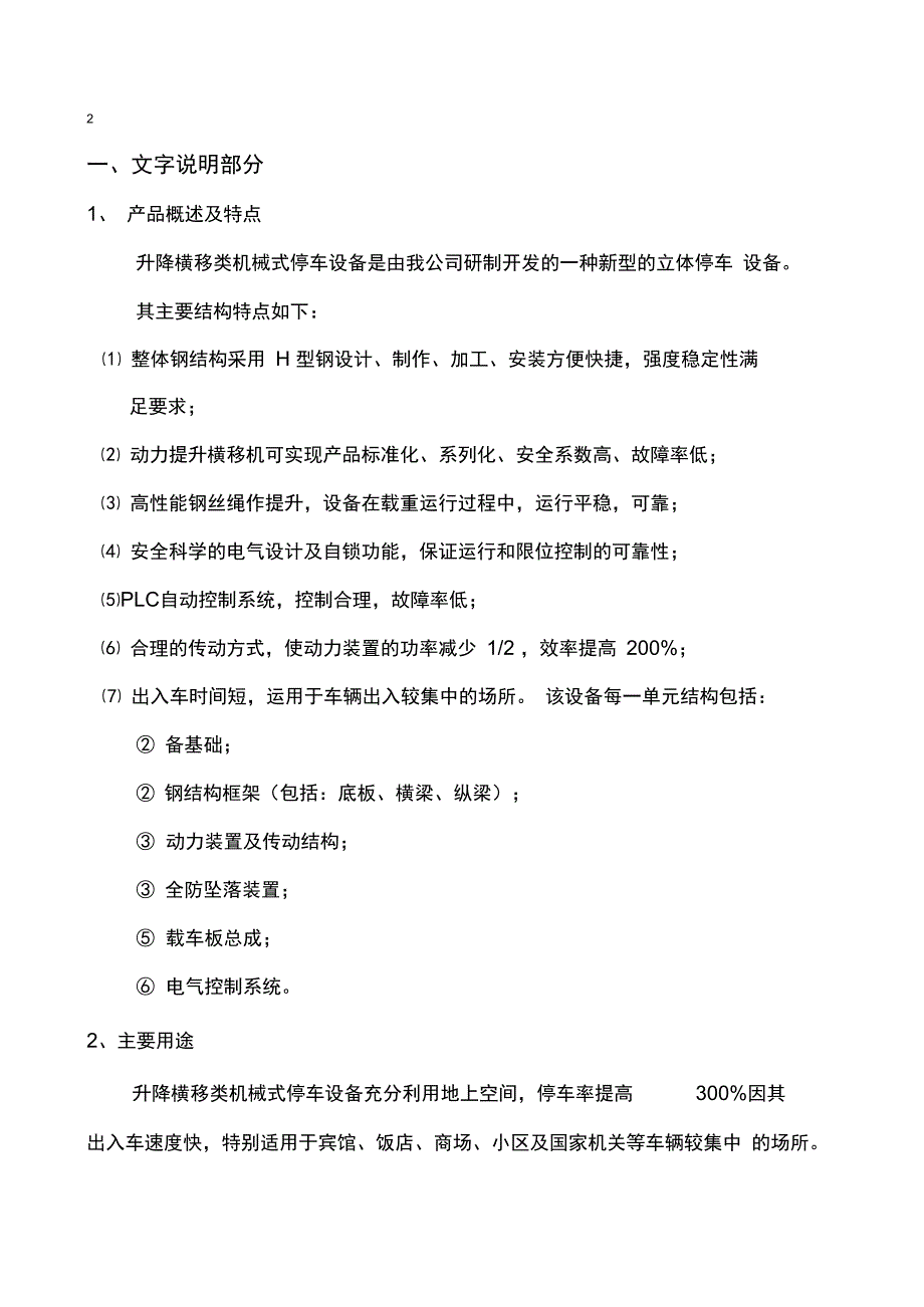 升降横移式立体车库设备使用说明书1_第4页