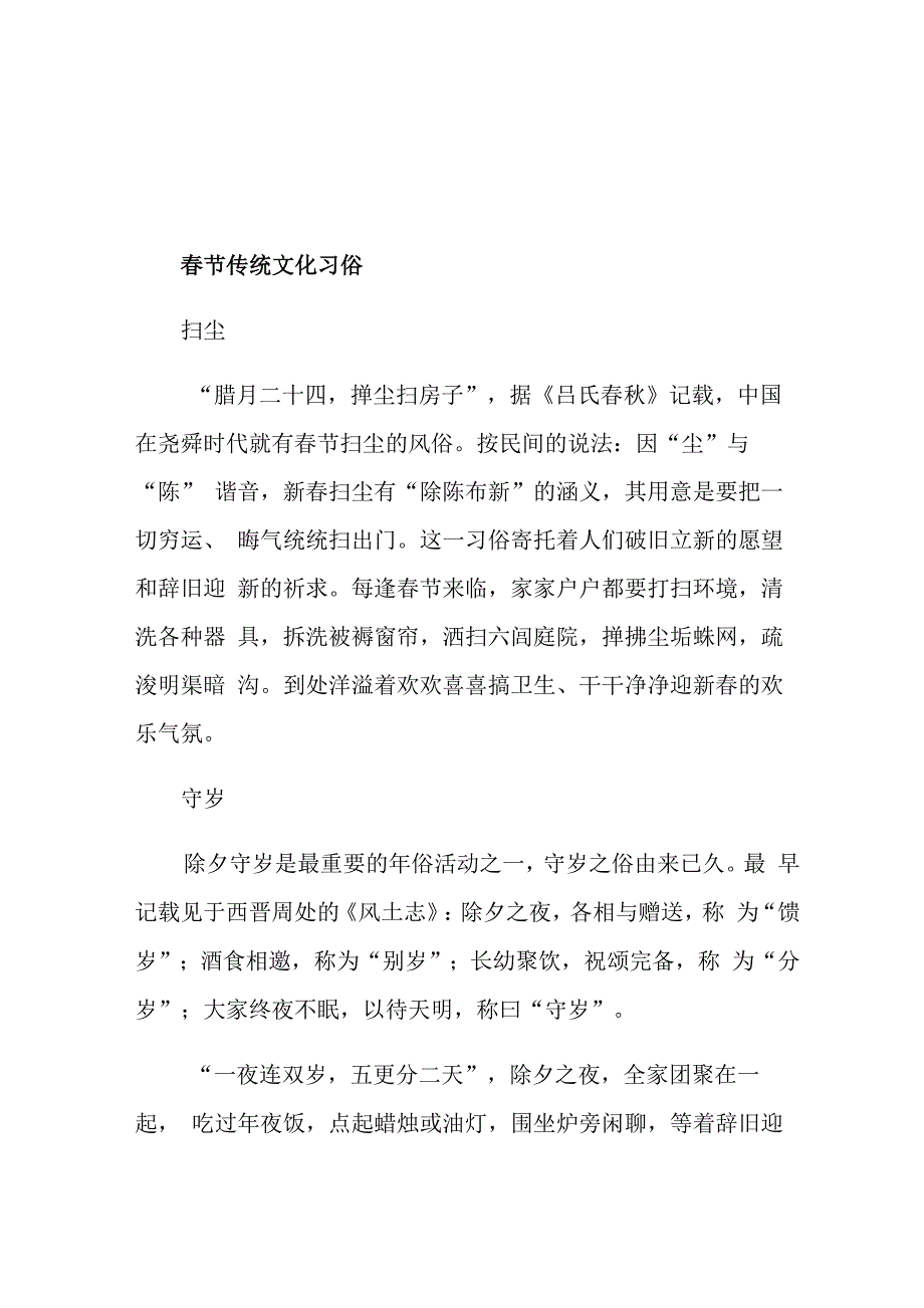 春节传统文化习俗介绍_第1页