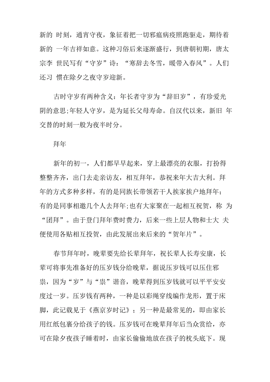 春节传统文化习俗介绍_第2页