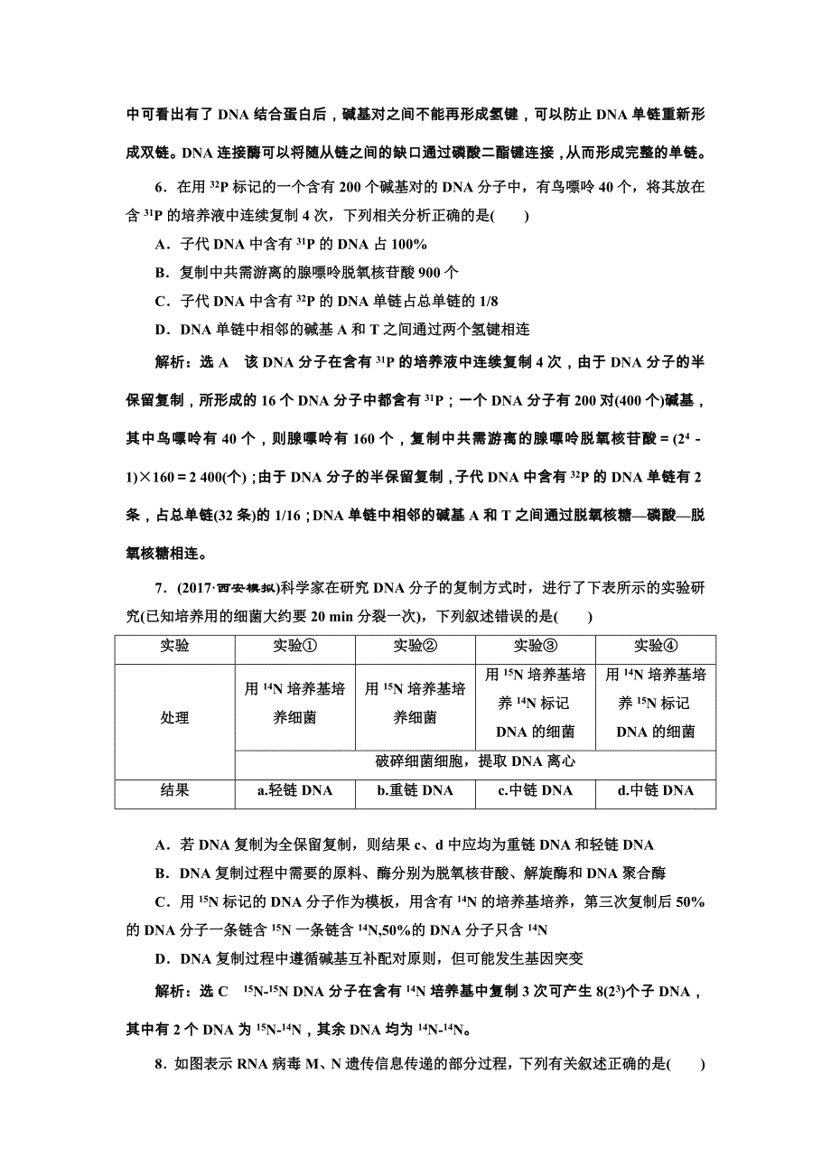 生物检测九基因的本质与表达课前诊断卷_第3页