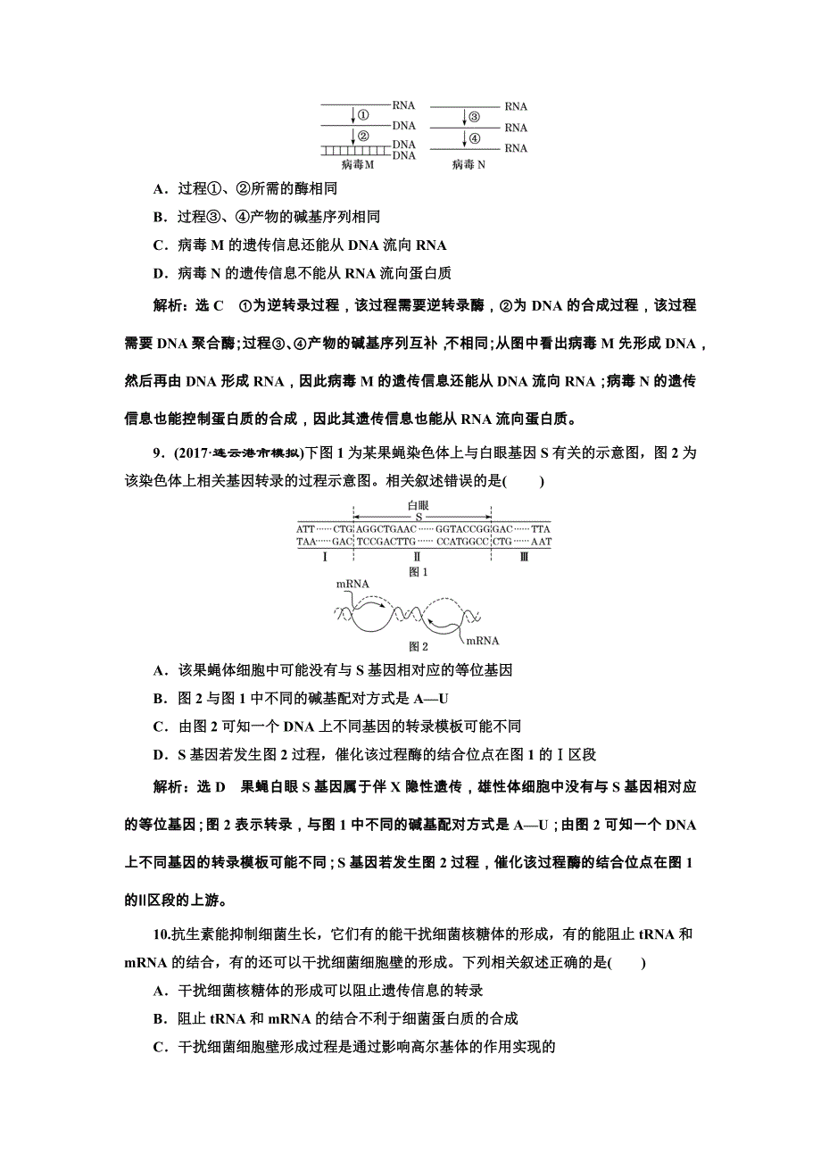 生物检测九基因的本质与表达课前诊断卷_第4页