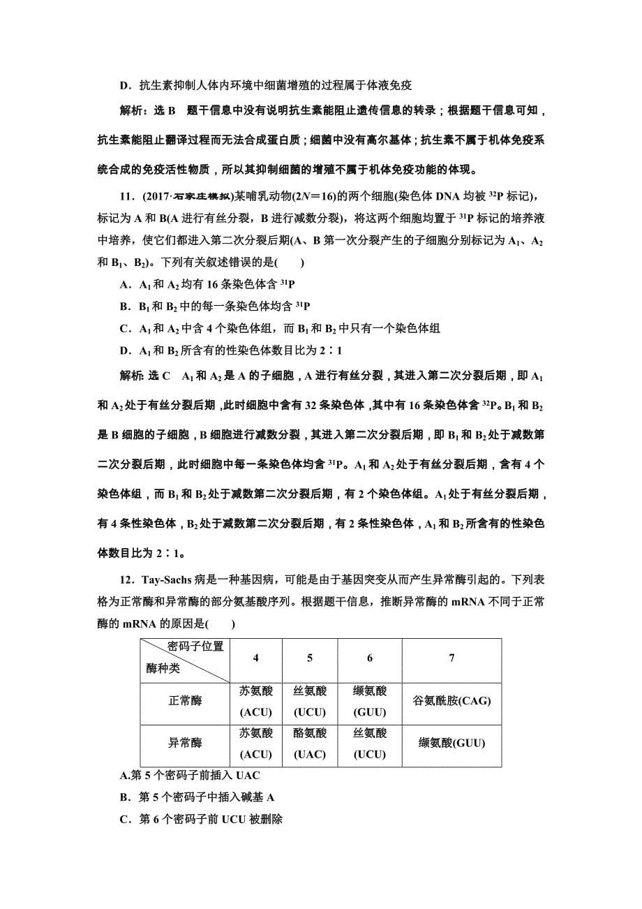 生物检测九基因的本质与表达课前诊断卷_第5页