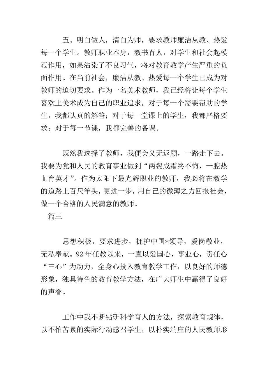 二年级美术教师自我鉴定三篇.doc_第5页