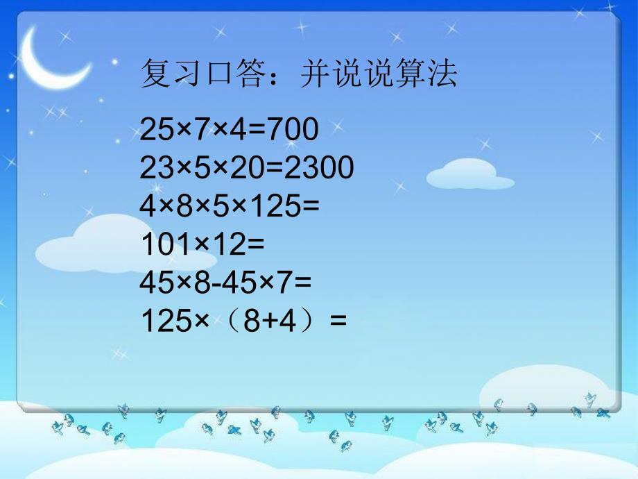 连减两位数简算文忠库_第4页