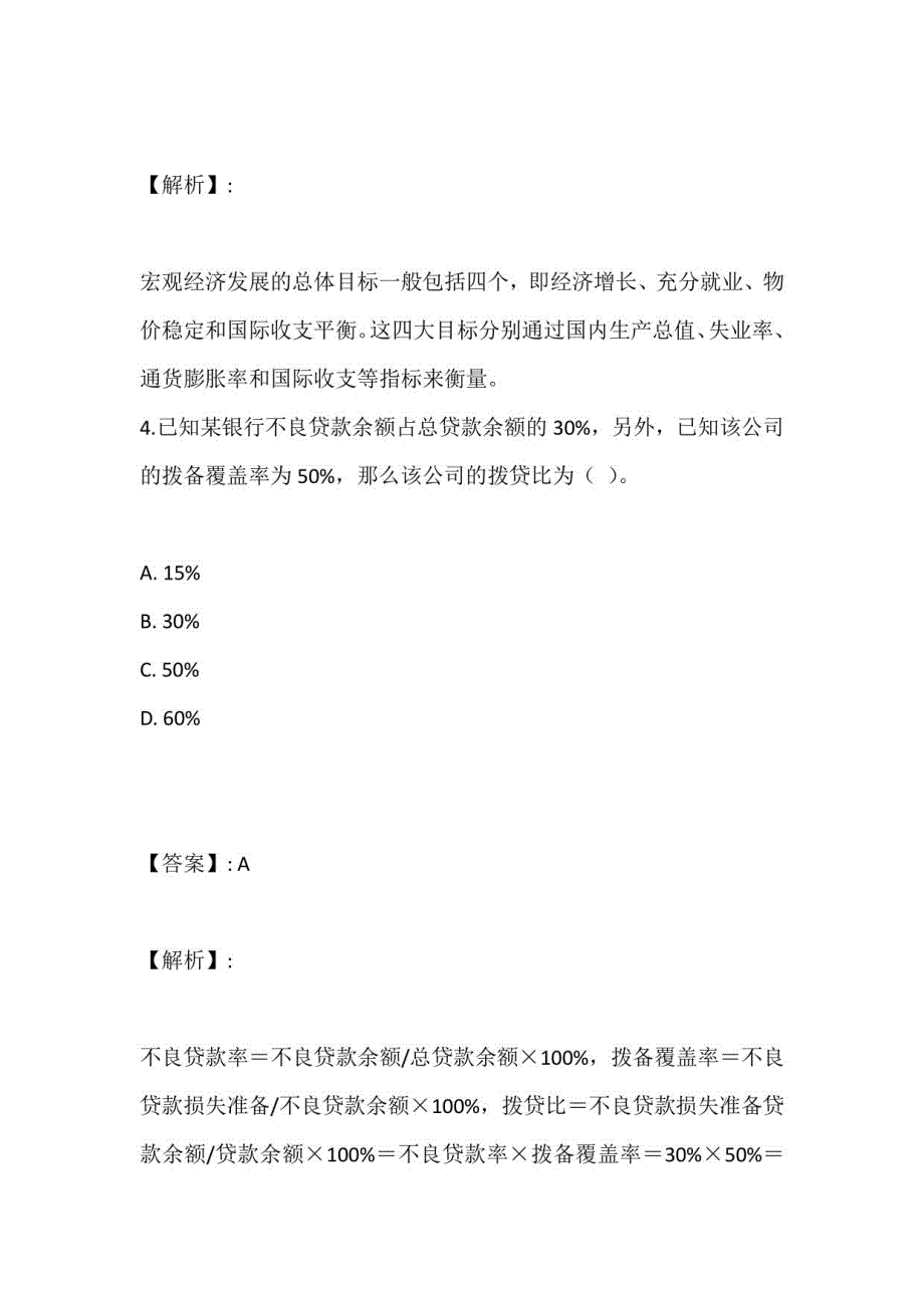 银行人员从业资格考试《公共科目》模拟练习（含解析）_第3页