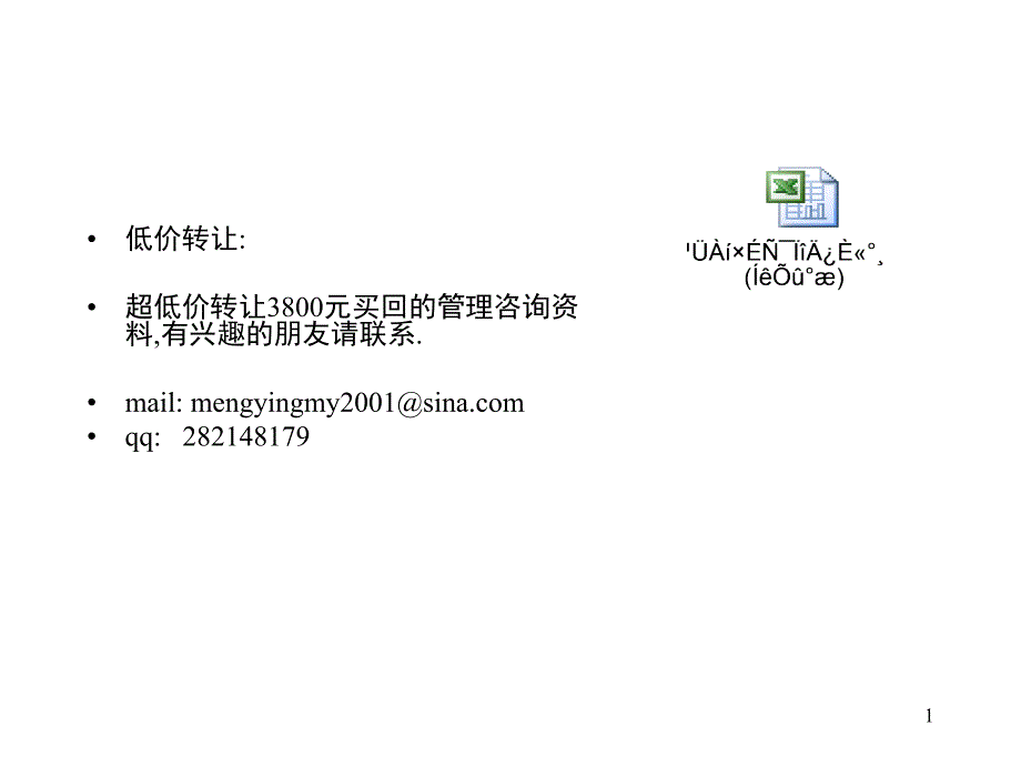 江苏移动素质模型咨询草案新华信课堂PPT_第2页