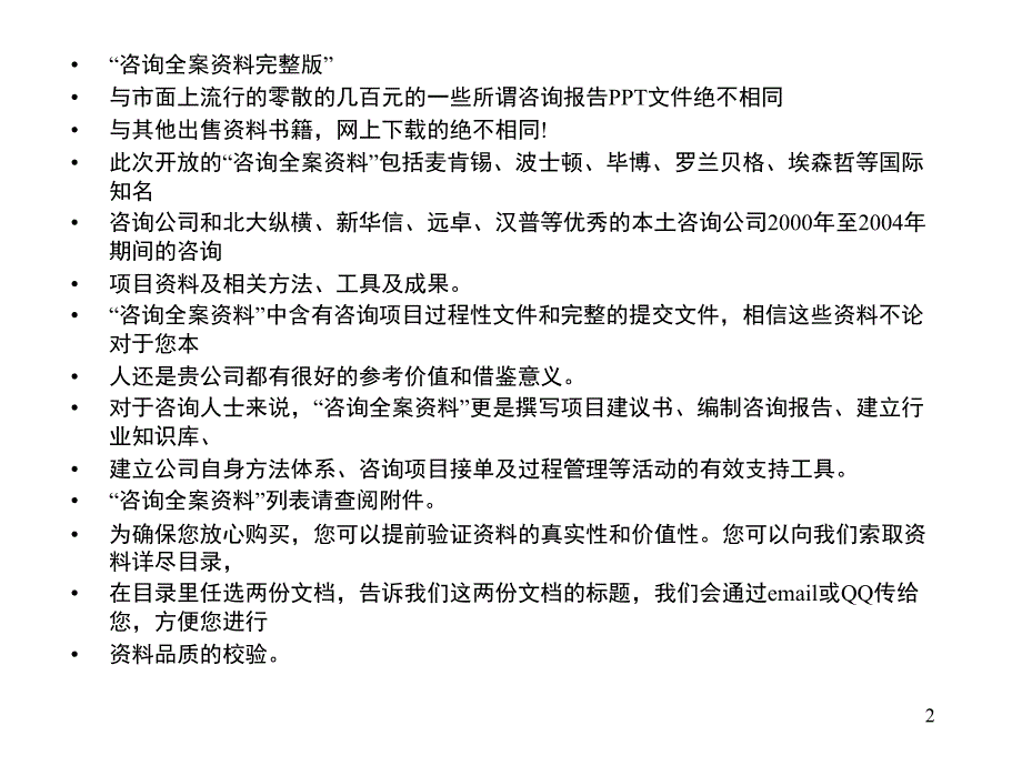 江苏移动素质模型咨询草案新华信课堂PPT_第3页