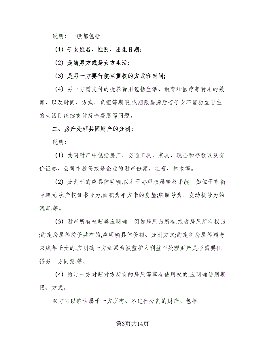 房产归女方离婚协议书简单版（9篇）_第3页