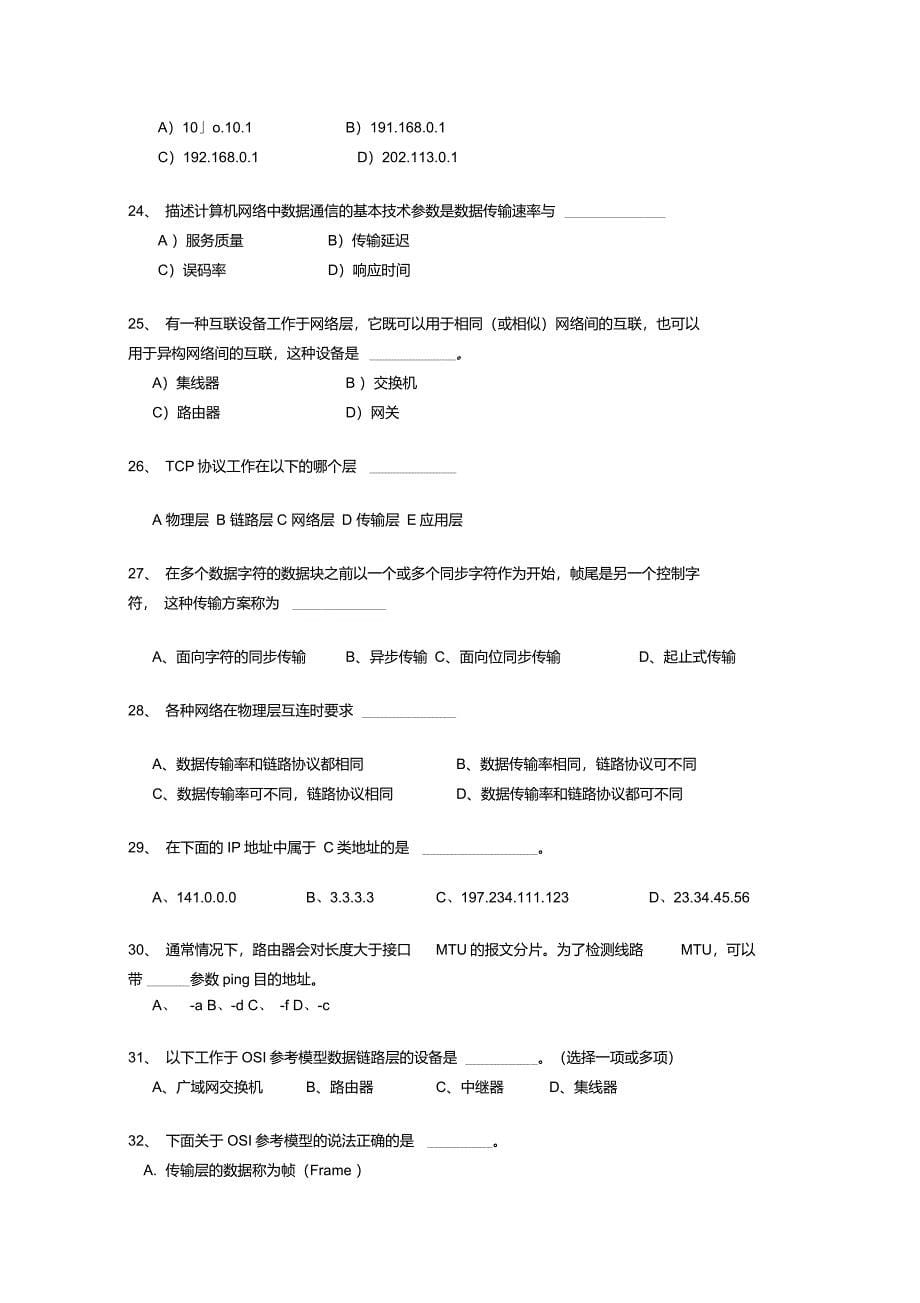 网络知识测试题库完整_第5页