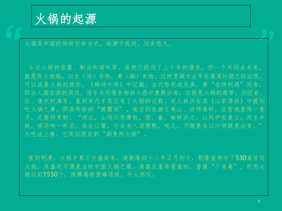 第一课百变火锅文档资料_第3页