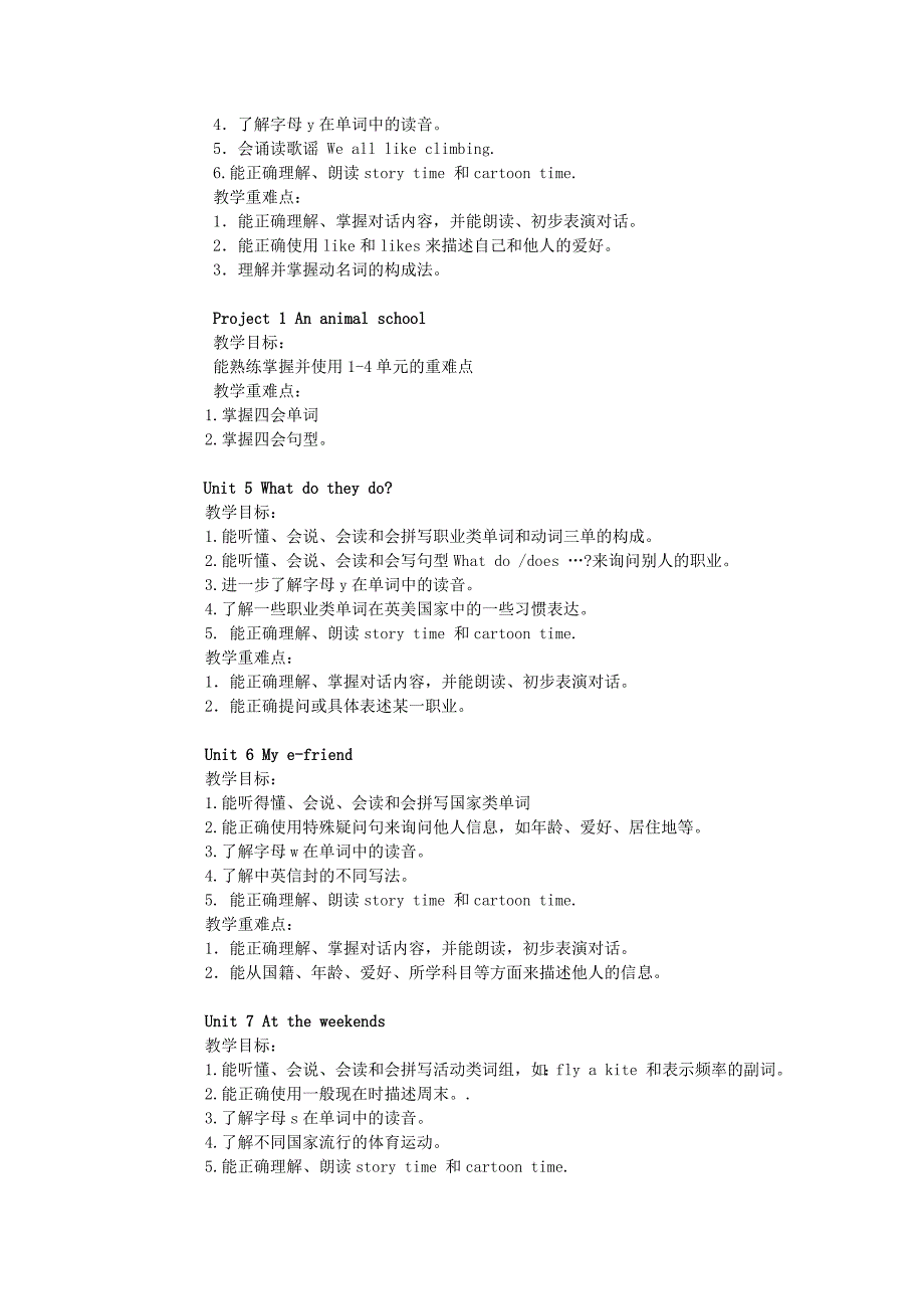 五A教学计划_第3页