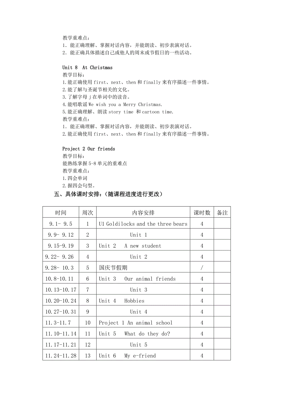 五A教学计划_第4页