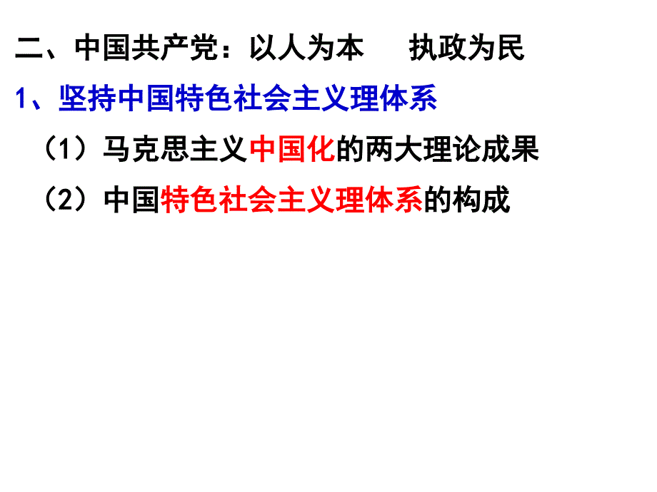 中国共产党立党为公执政为民.ppt_第3页