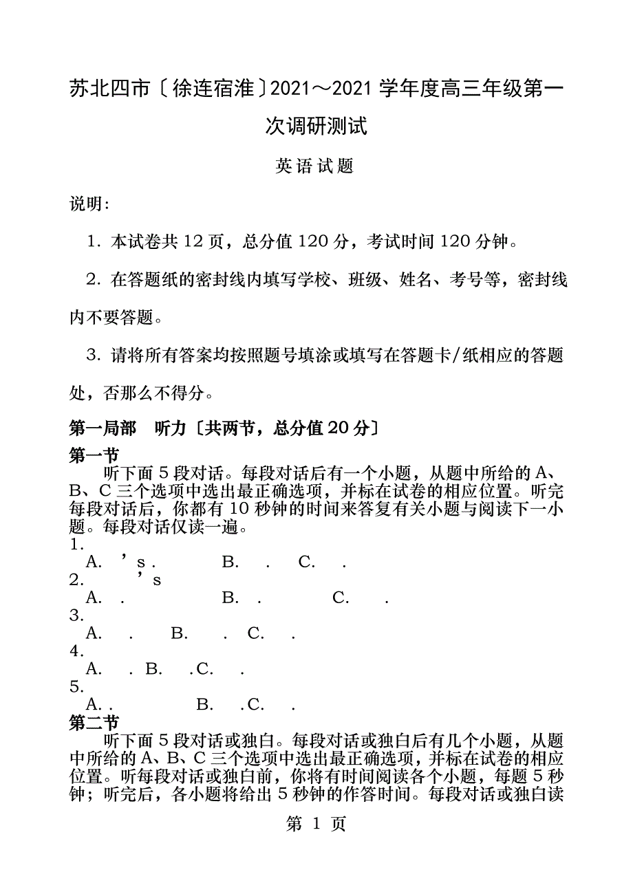 苏北四市20172018学年度高三年级第一次调研测试英语试题_第1页