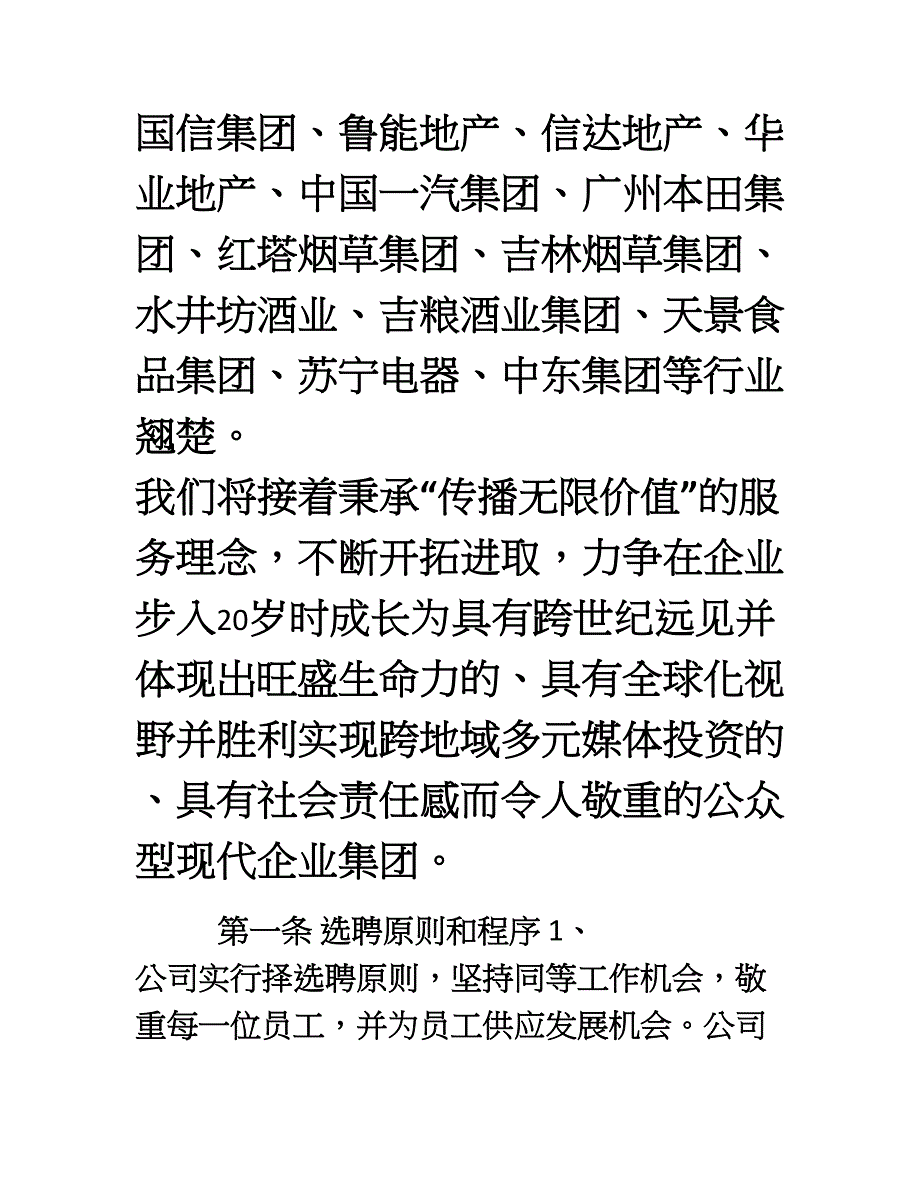 国金永盛员工手册_第3页