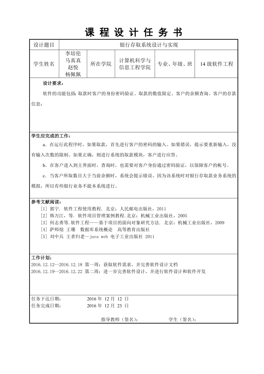 银行存取系统设计与实现总体设计_第2页