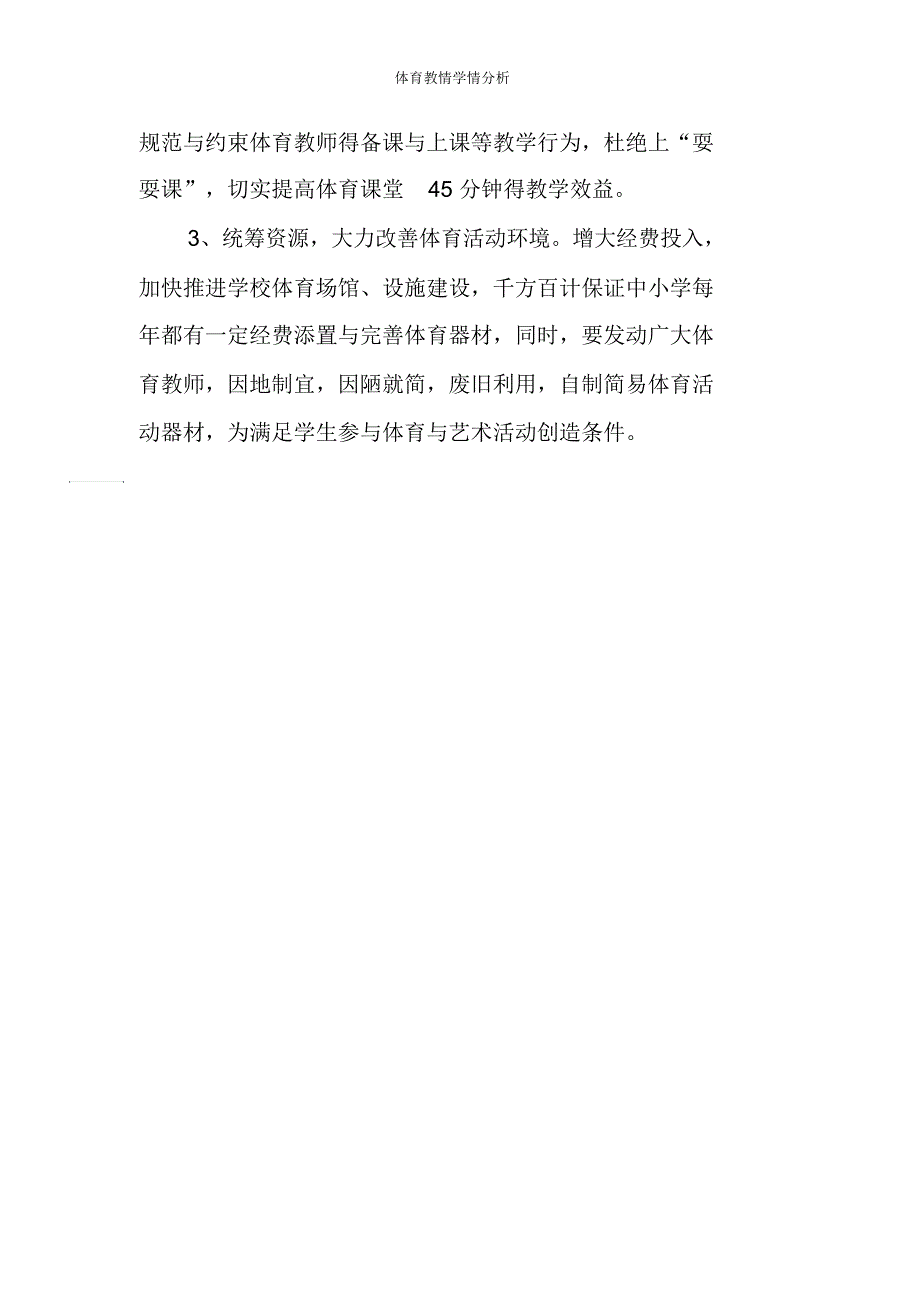 体育教情学情分析_第3页