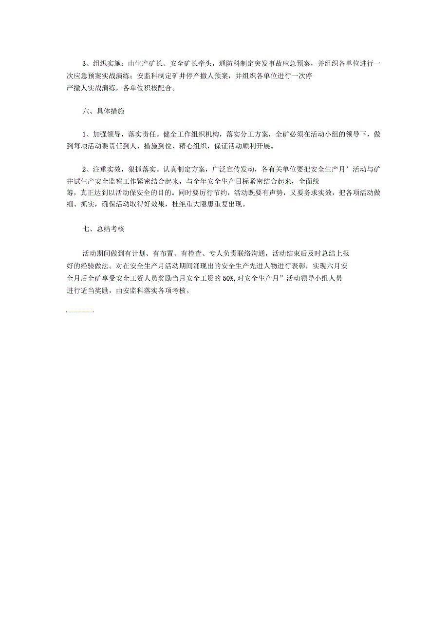 2019年煤矿安全生产月活动安排_第3页