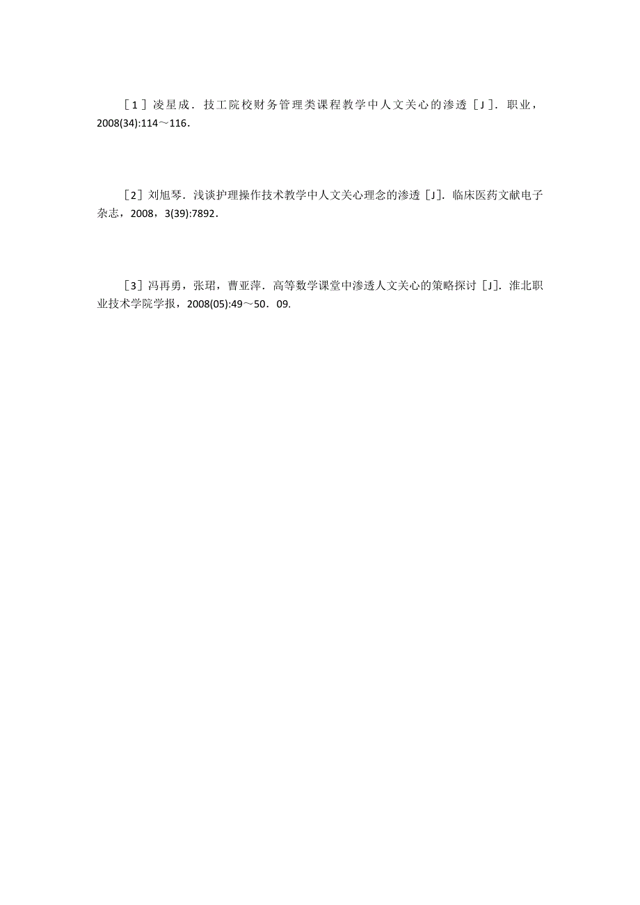 技工院校财务管理课程教学的人文关怀渗透.doc_第4页