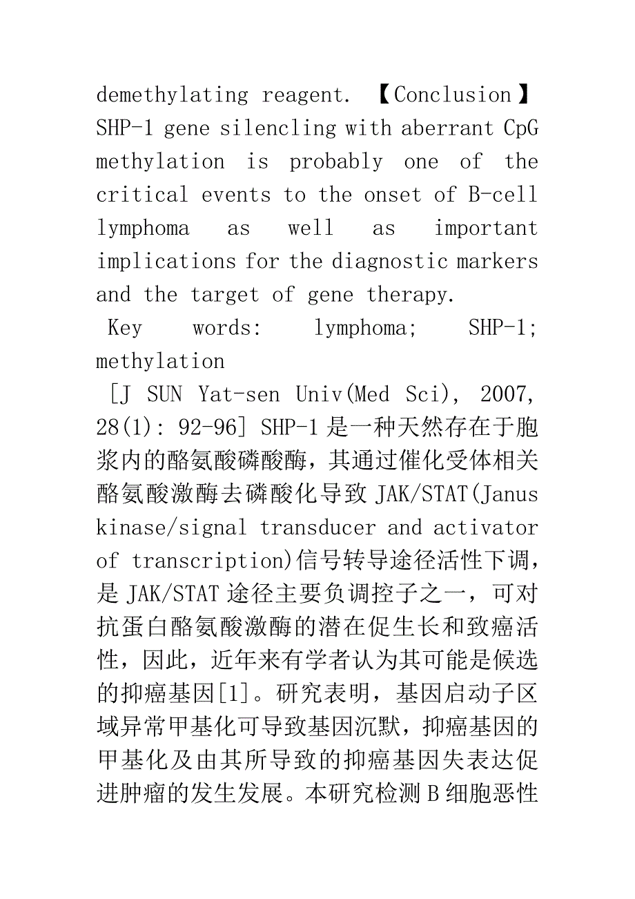 B细胞淋巴瘤SHP.docx_第4页