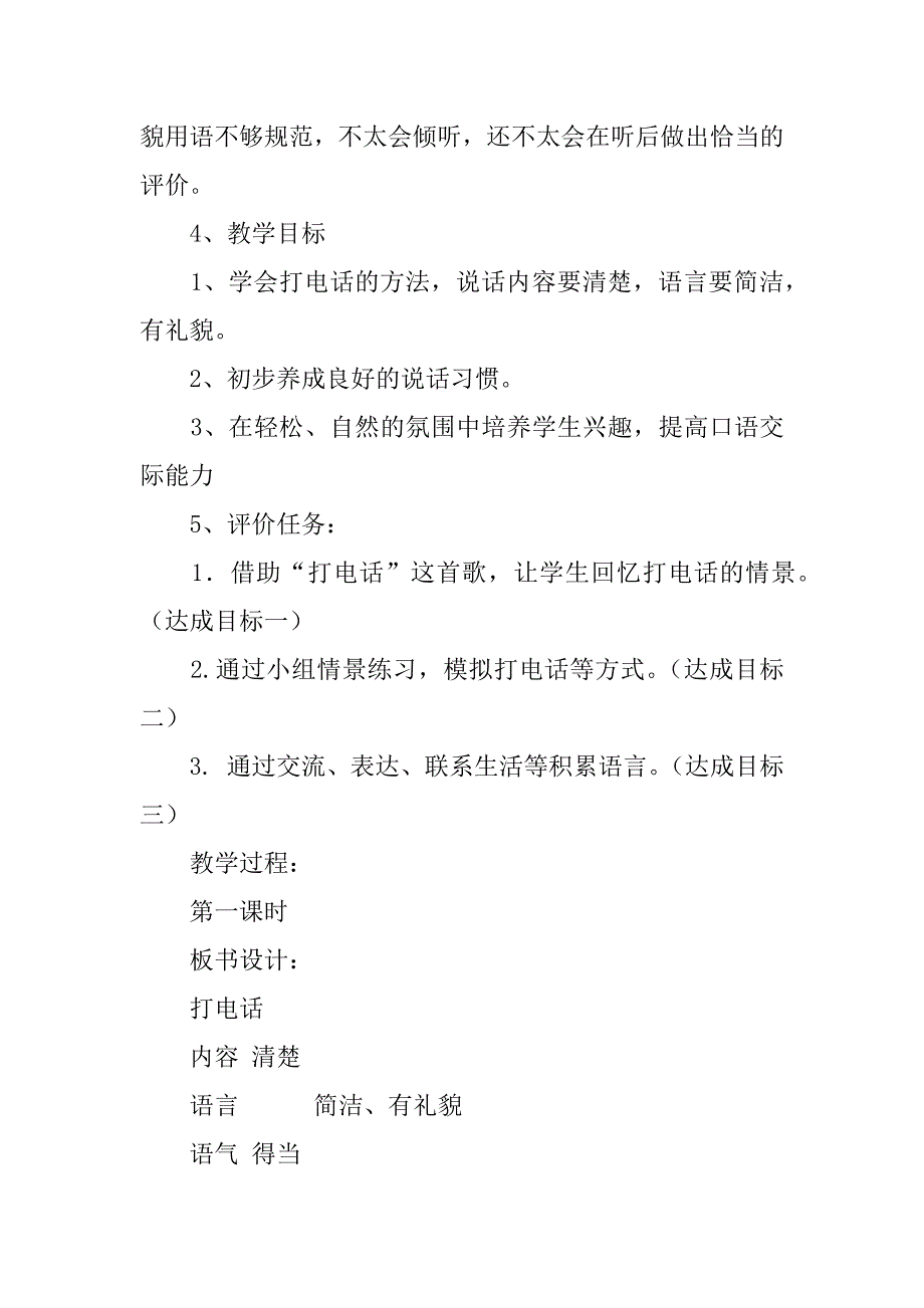 2024年《打电话》教学设计13篇_第2页