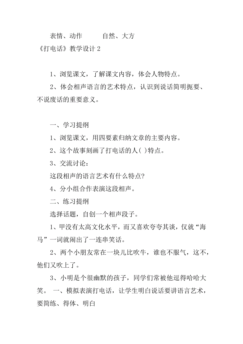 2024年《打电话》教学设计13篇_第3页